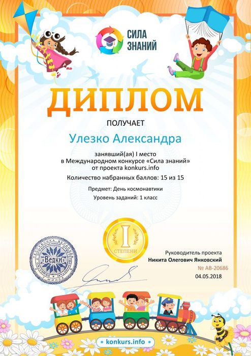 Диплом 1 степени для САША победителей konkurs.info №20686