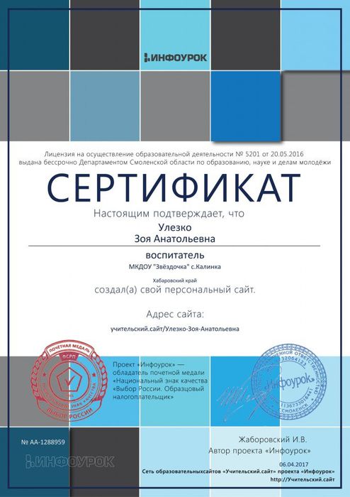 Сертификат проекта infourok.ru №1288959