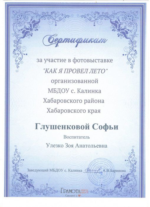сертиф Глушен-ва 001