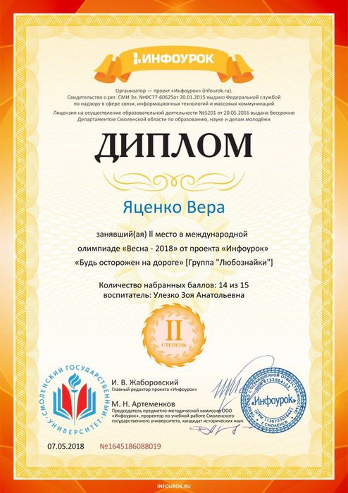 Диплом проекта Яценко