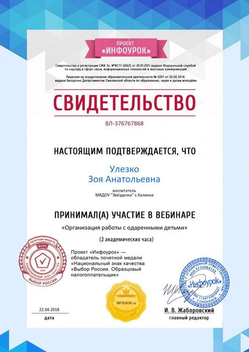 Свидетельство проекта infourok.ru №376767868
